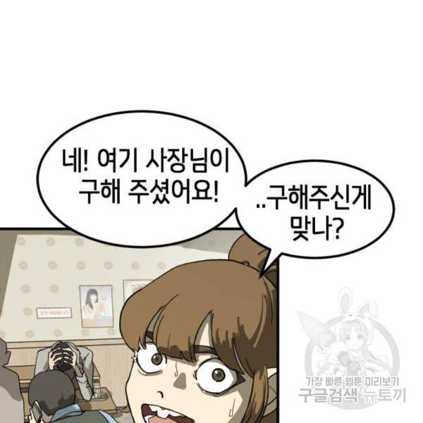 어느날 갑자기 서울은 14화 85