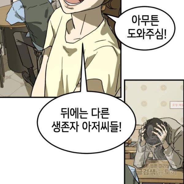 어느날 갑자기 서울은 14화 86