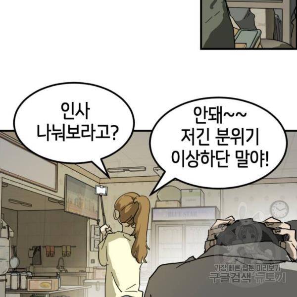 어느날 갑자기 서울은 14화 87
