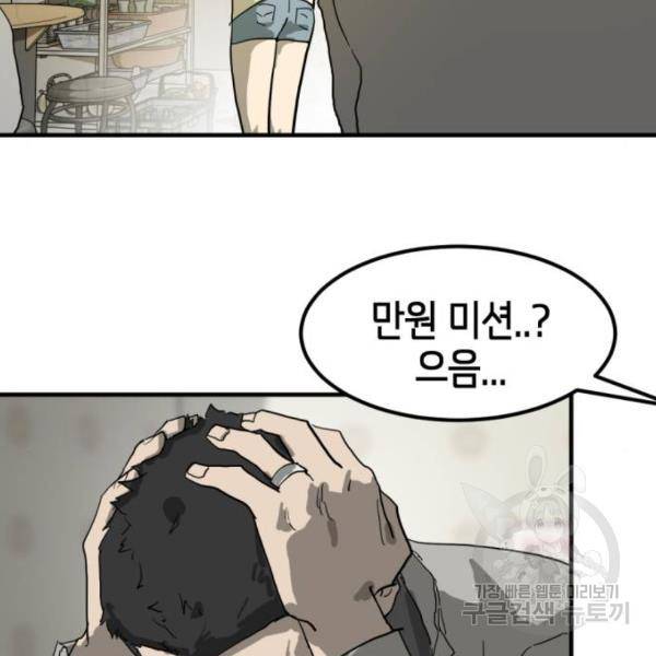 어느날 갑자기 서울은 14화 88