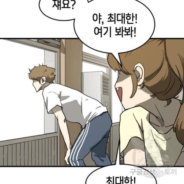 어느날 갑자기 서울은 14화 90
