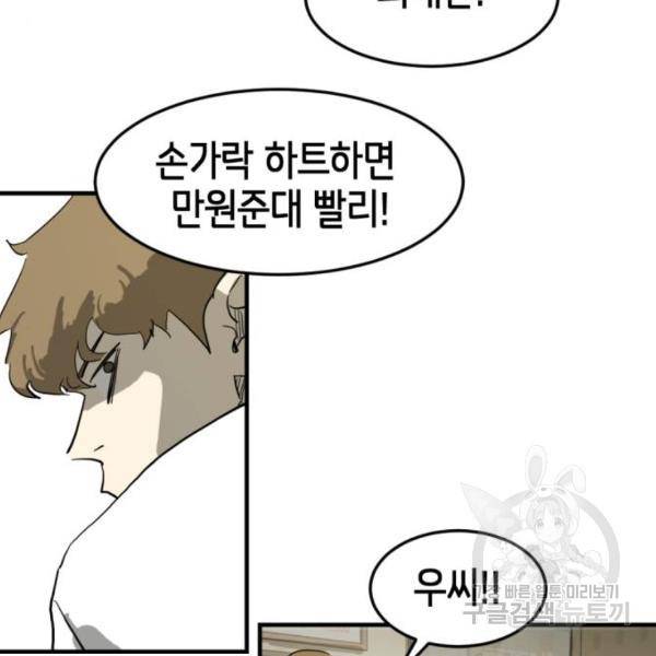 어느날 갑자기 서울은 14화 91