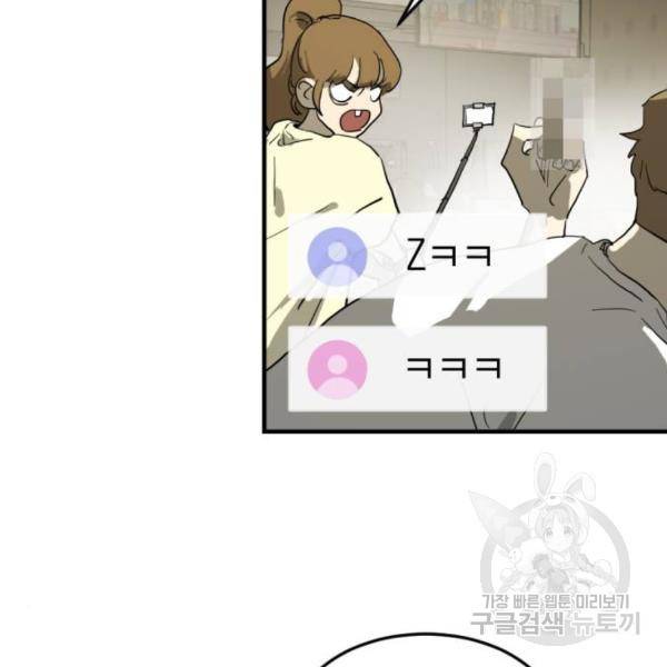 어느날 갑자기 서울은 14화 92