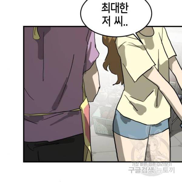어느날 갑자기 서울은 14화 93