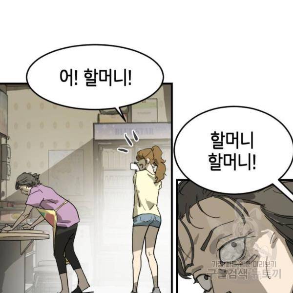 어느날 갑자기 서울은 14화 94