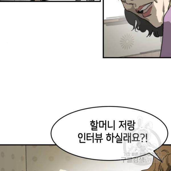 어느날 갑자기 서울은 14화 95