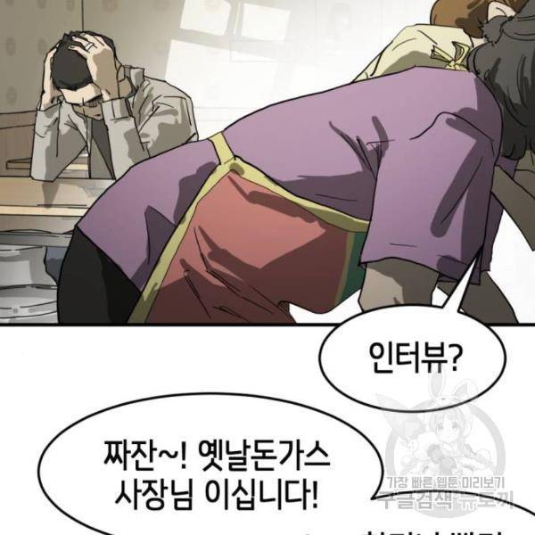 어느날 갑자기 서울은 14화 96