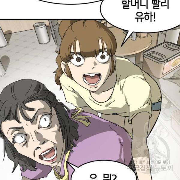어느날 갑자기 서울은 14화 97