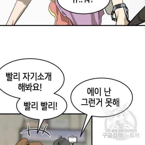 어느날 갑자기 서울은 14화 98