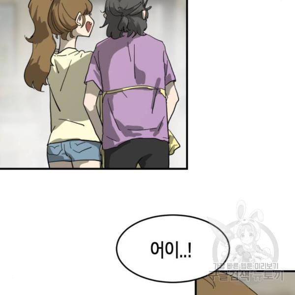 어느날 갑자기 서울은 14화 99