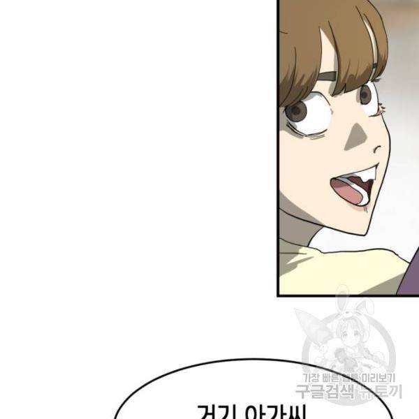 어느날 갑자기 서울은 14화 100