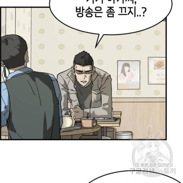 어느날 갑자기 서울은 14화 101