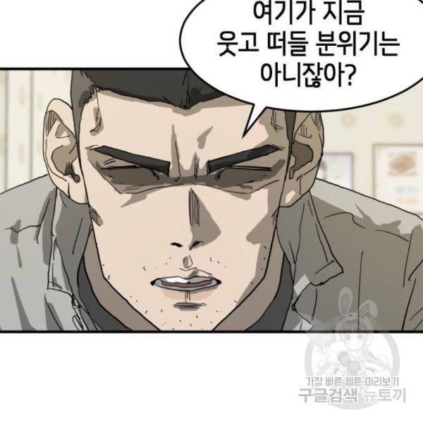 어느날 갑자기 서울은 14화 102