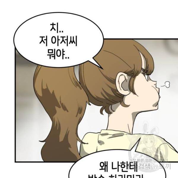 어느날 갑자기 서울은 14화 103