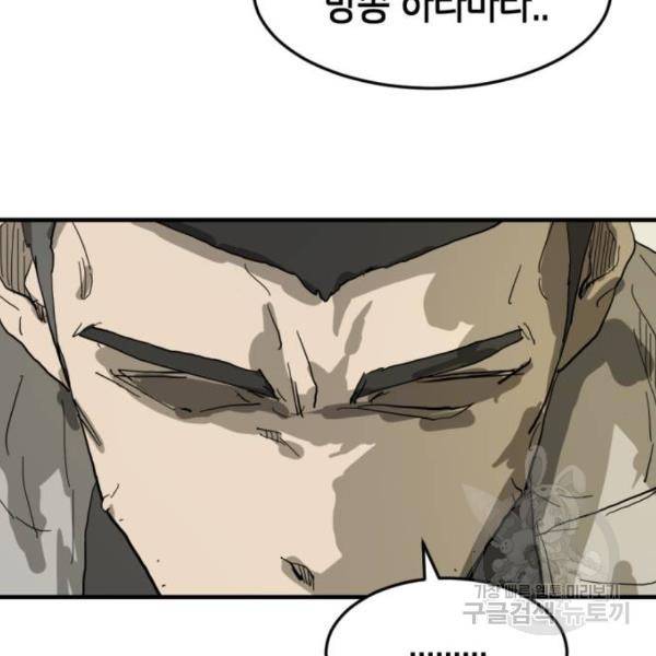 어느날 갑자기 서울은 14화 104