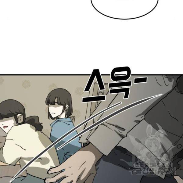 어느날 갑자기 서울은 14화 105