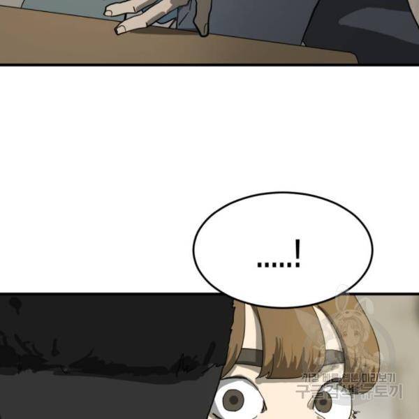 어느날 갑자기 서울은 14화 106