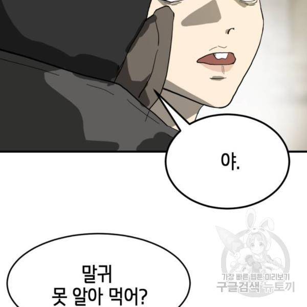어느날 갑자기 서울은 14화 107
