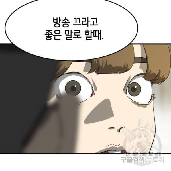 어느날 갑자기 서울은 14화 109