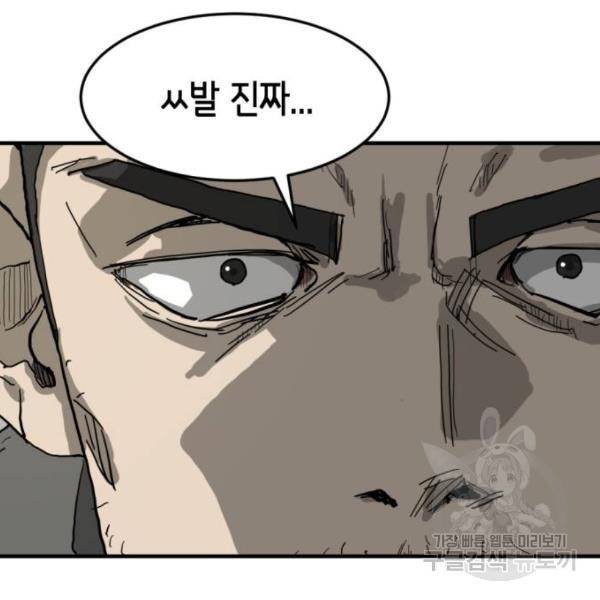 어느날 갑자기 서울은 14화 110