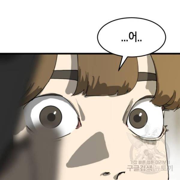 어느날 갑자기 서울은 14화 111