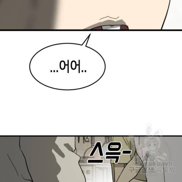 어느날 갑자기 서울은 14화 112
