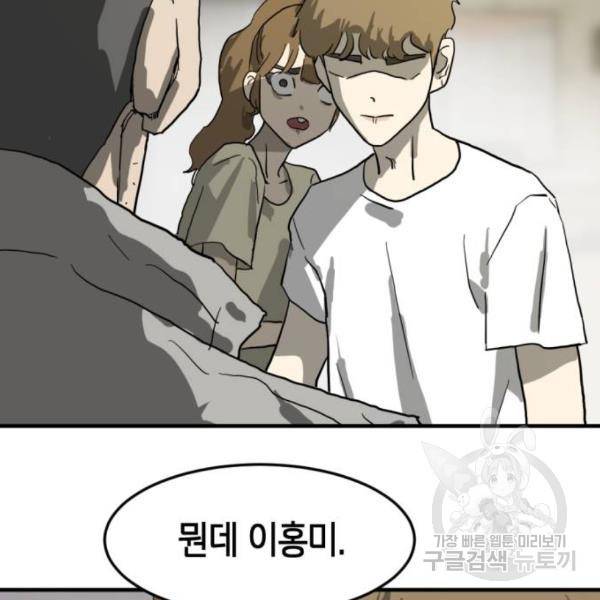 어느날 갑자기 서울은 14화 115