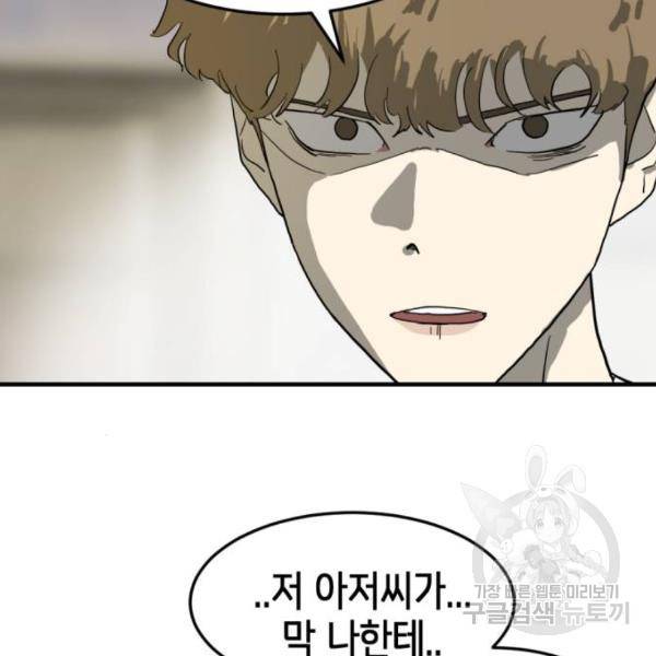 어느날 갑자기 서울은 14화 116