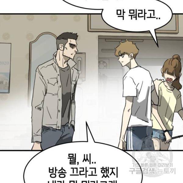 어느날 갑자기 서울은 14화 117