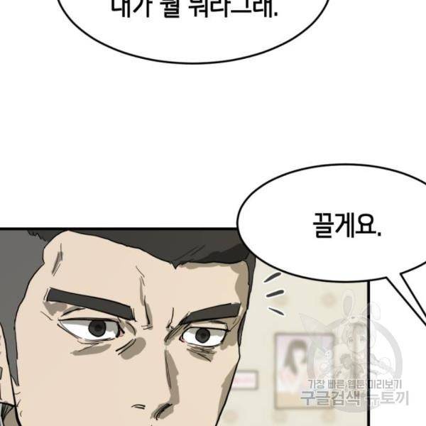 어느날 갑자기 서울은 14화 118
