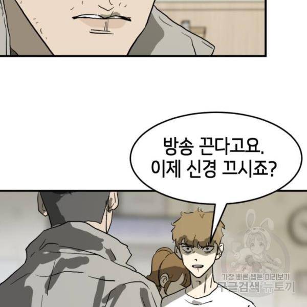 어느날 갑자기 서울은 14화 119