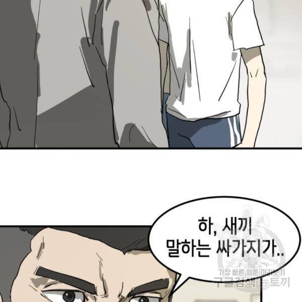어느날 갑자기 서울은 14화 120
