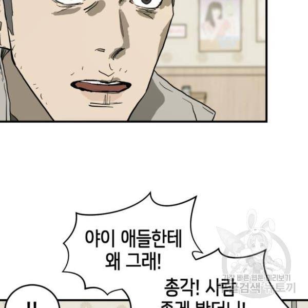 어느날 갑자기 서울은 14화 121