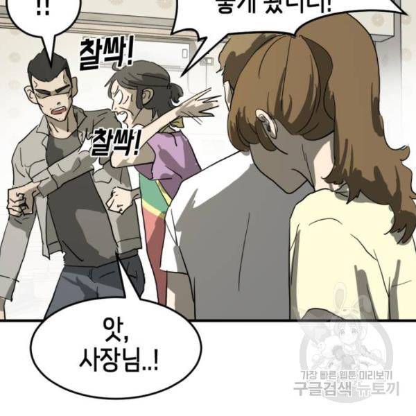 어느날 갑자기 서울은 14화 122