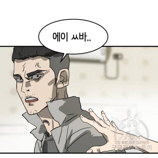 어느날 갑자기 서울은 14화 123