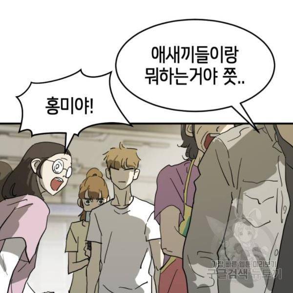 어느날 갑자기 서울은 14화 124