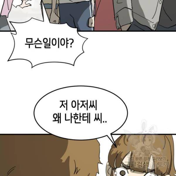 어느날 갑자기 서울은 14화 125