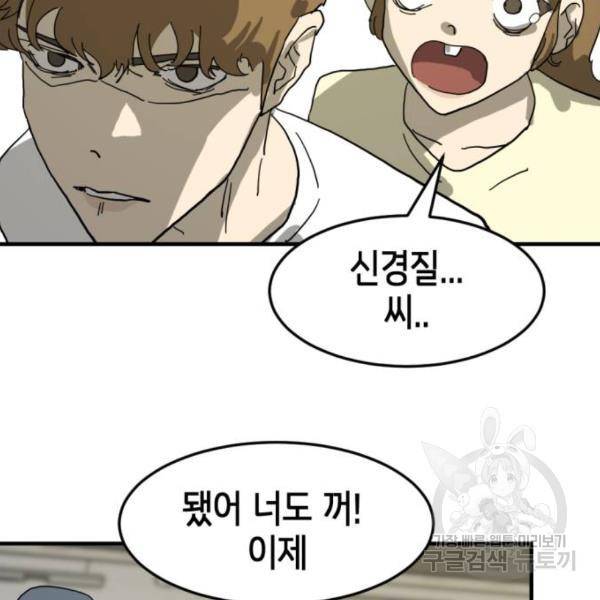 어느날 갑자기 서울은 14화 126
