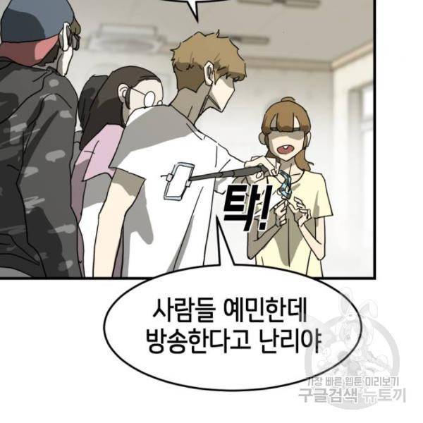어느날 갑자기 서울은 14화 127