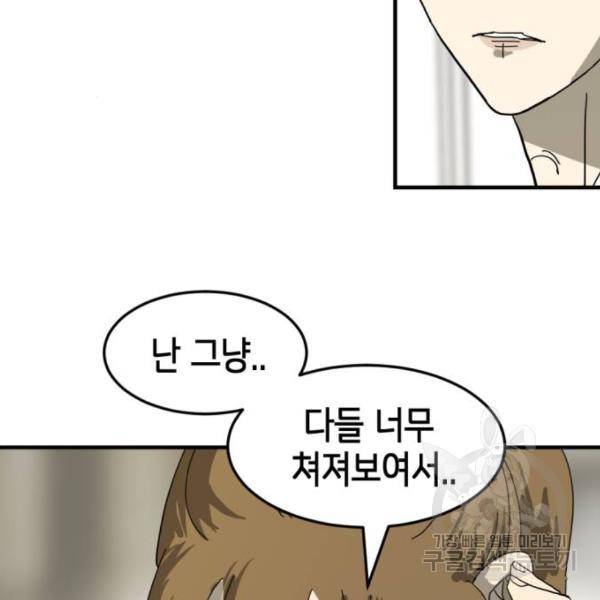 어느날 갑자기 서울은 14화 129