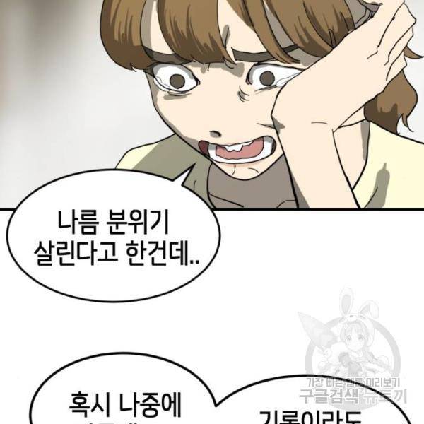 어느날 갑자기 서울은 14화 130