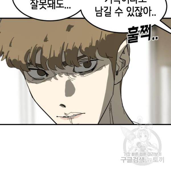 어느날 갑자기 서울은 14화 131