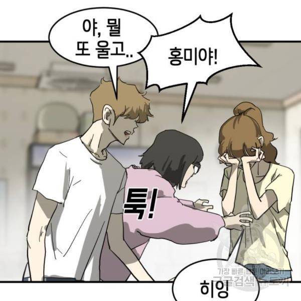 어느날 갑자기 서울은 14화 132