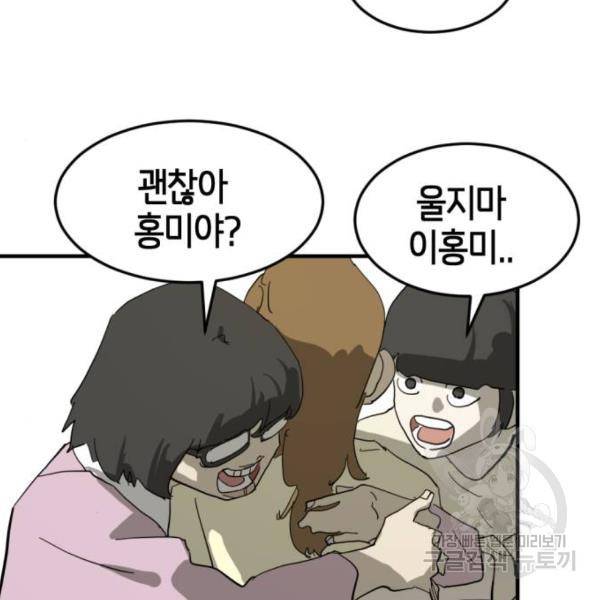 어느날 갑자기 서울은 14화 133