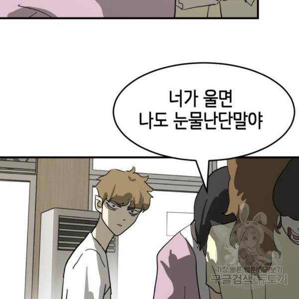 어느날 갑자기 서울은 14화 134