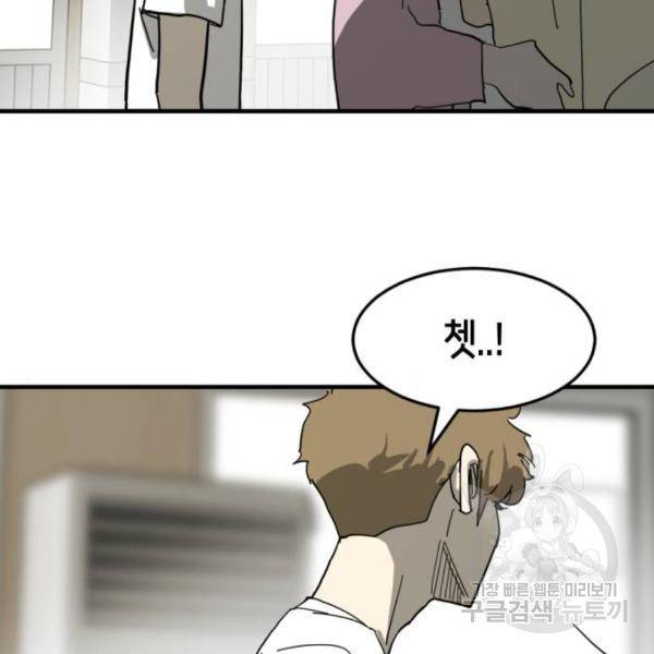 어느날 갑자기 서울은 14화 135