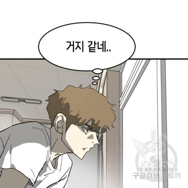 어느날 갑자기 서울은 14화 138
