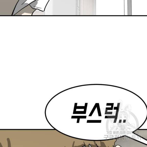 어느날 갑자기 서울은 14화 139