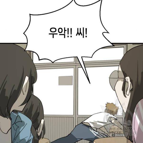 어느날 갑자기 서울은 14화 141