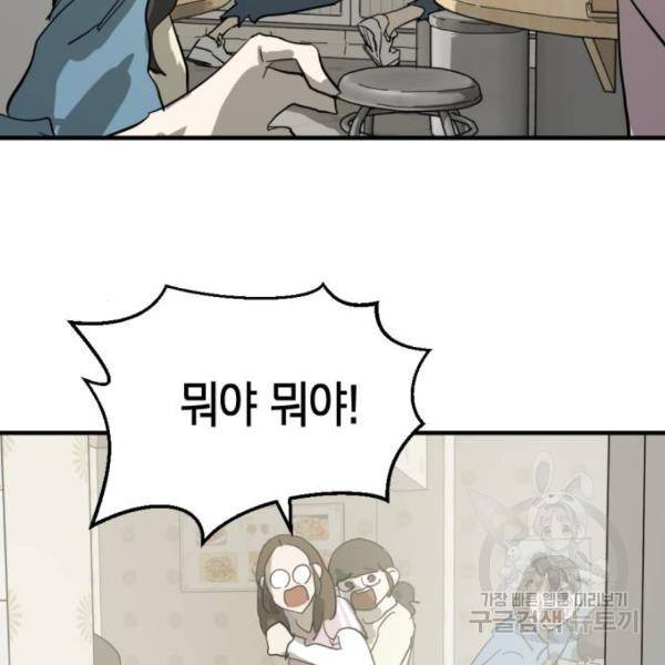 어느날 갑자기 서울은 14화 142